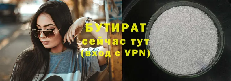 купить  цена  Родники  Бутират 99% 