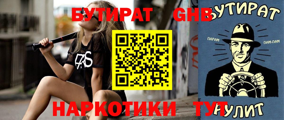 Бутират оксана Родники