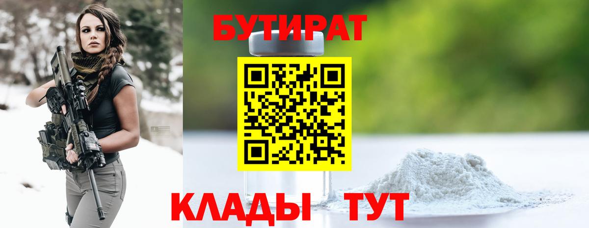 Бутират жидкий экстази  БУТИРАТ  Родники  Вход с VPN 