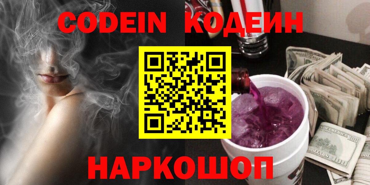Кодеин напиток Lean (лин) Родники